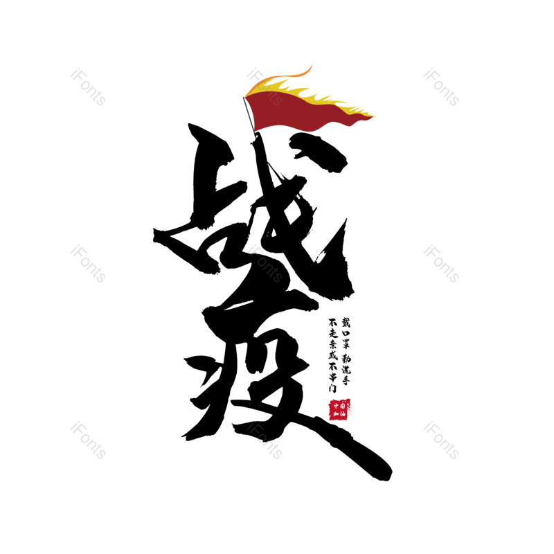 艺术字图片,元素,PNG,免抠素材